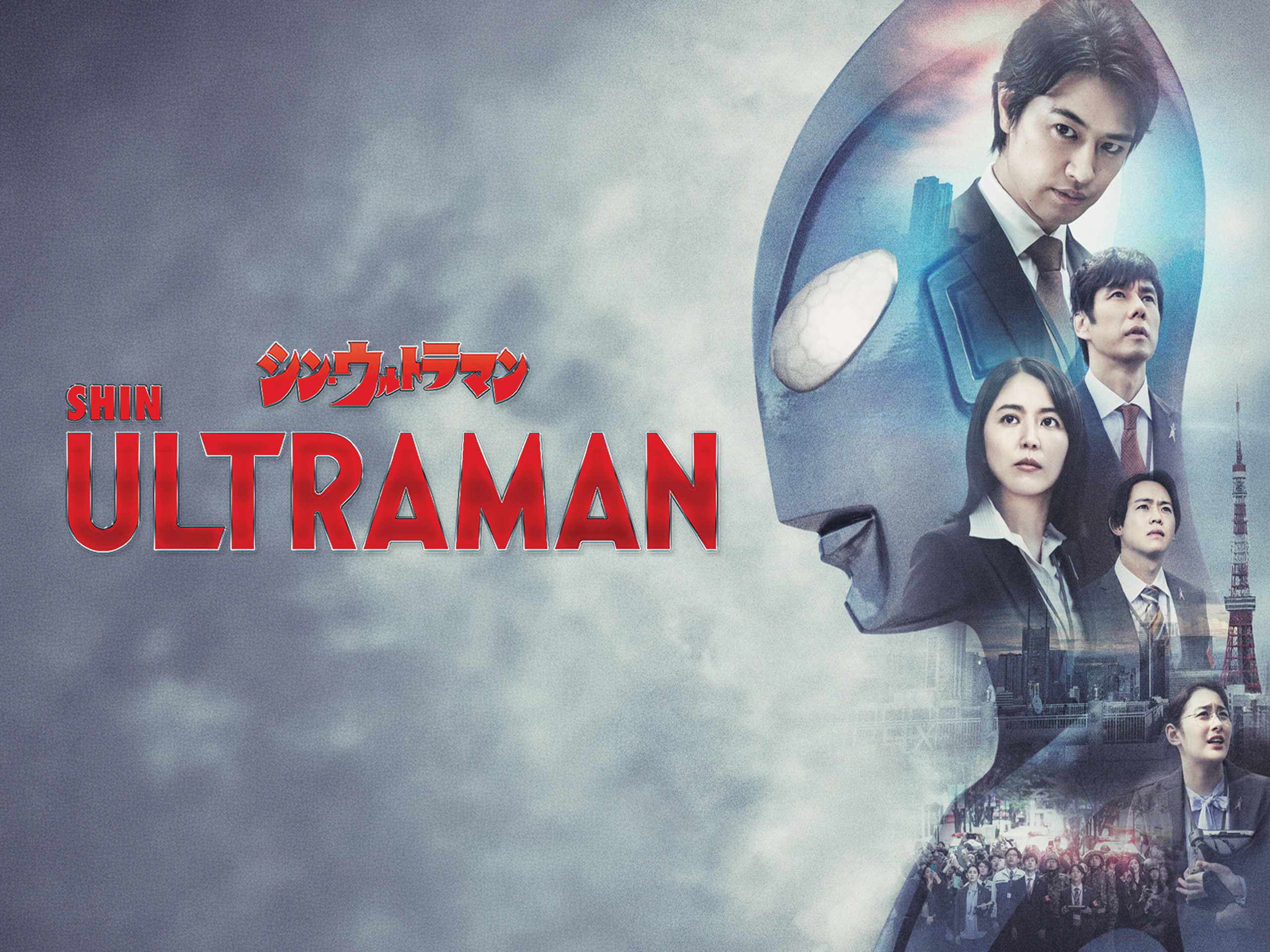 Japan’s Blockbuster Phenomenon Shin Ultraman Premieres  on Super Channel Fuse, Friday, July 24 at 9pm ET